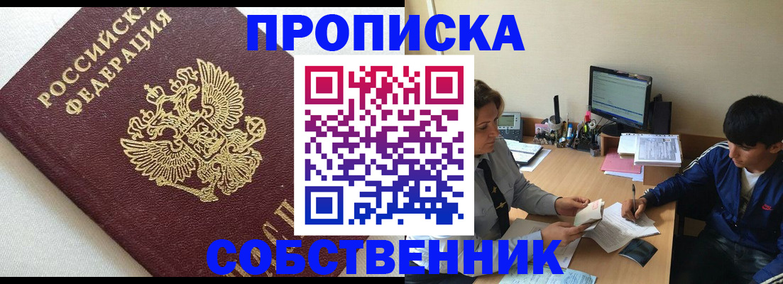 прописка штамп в Карабаше